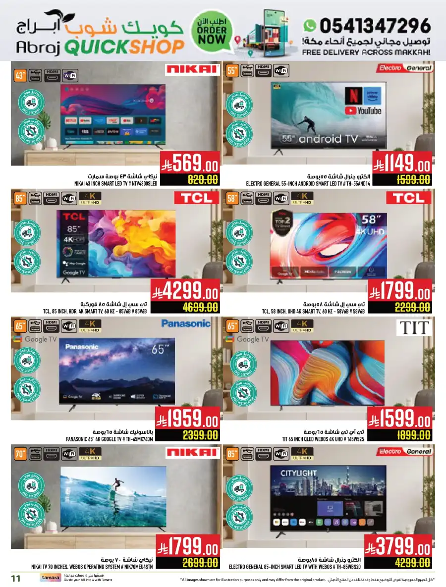 Monthly Savings! In Abraj Hypermarket undefined