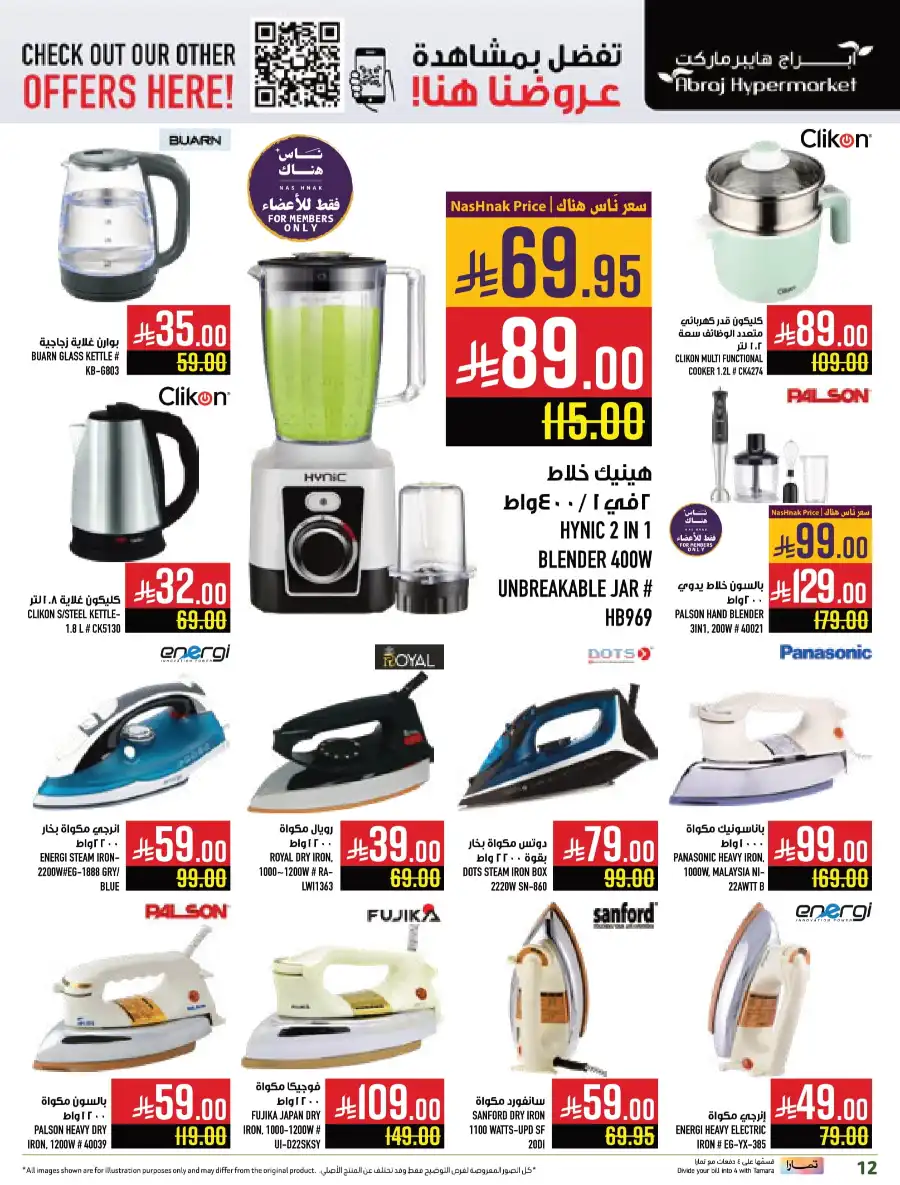 Monthly Savings! In Abraj Hypermarket undefined