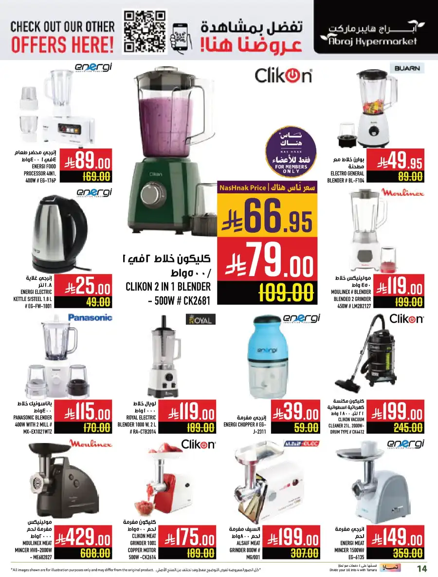 Monthly Savings! In Abraj Hypermarket undefined