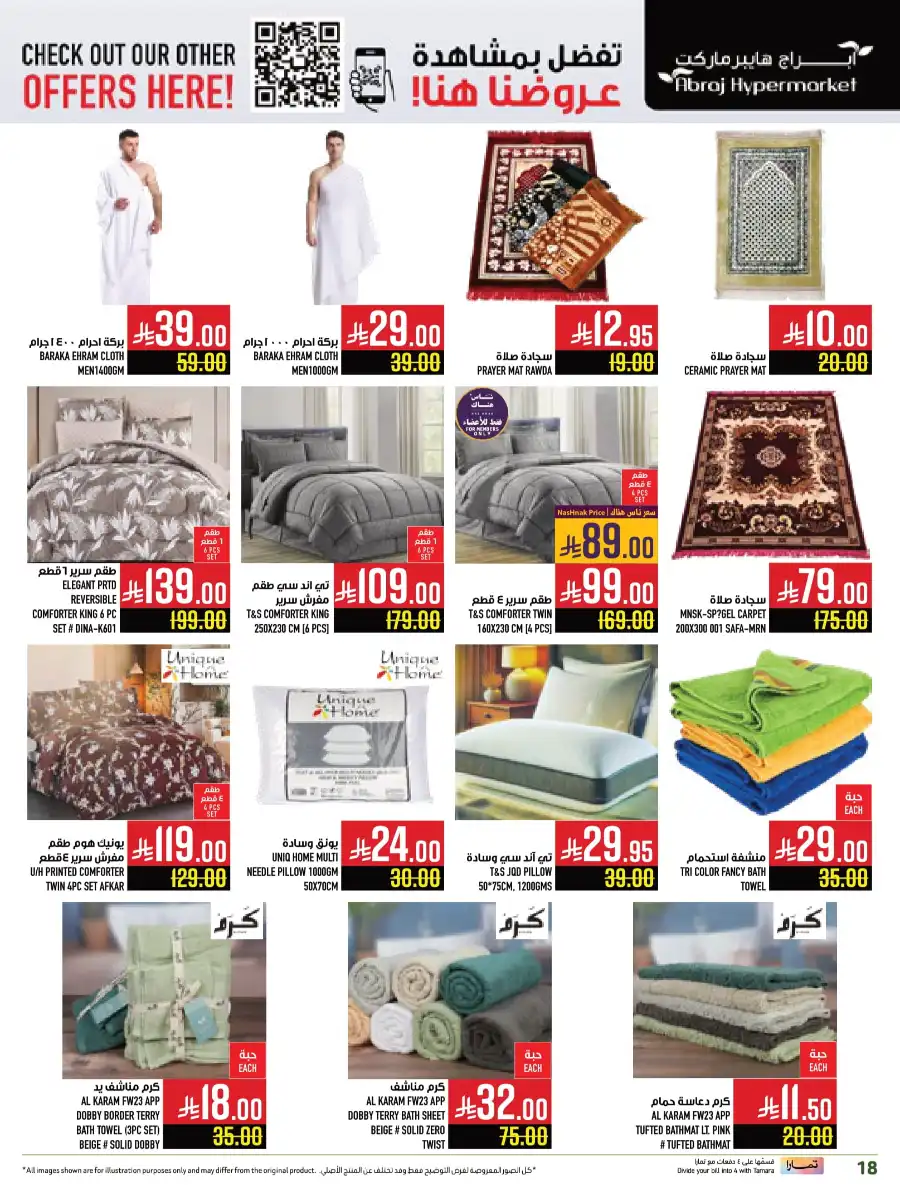 Monthly Savings! In Abraj Hypermarket undefined