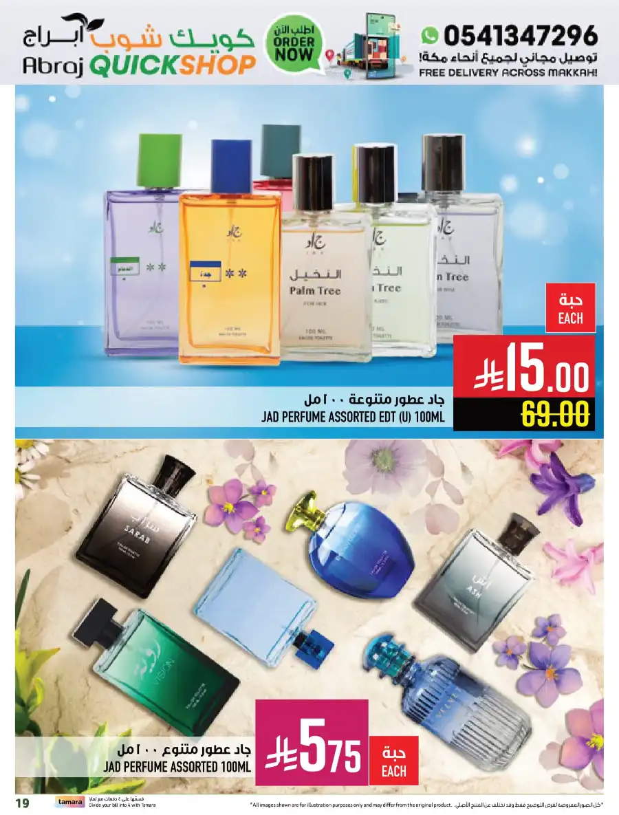 Monthly Savings! In Abraj Hypermarket undefined