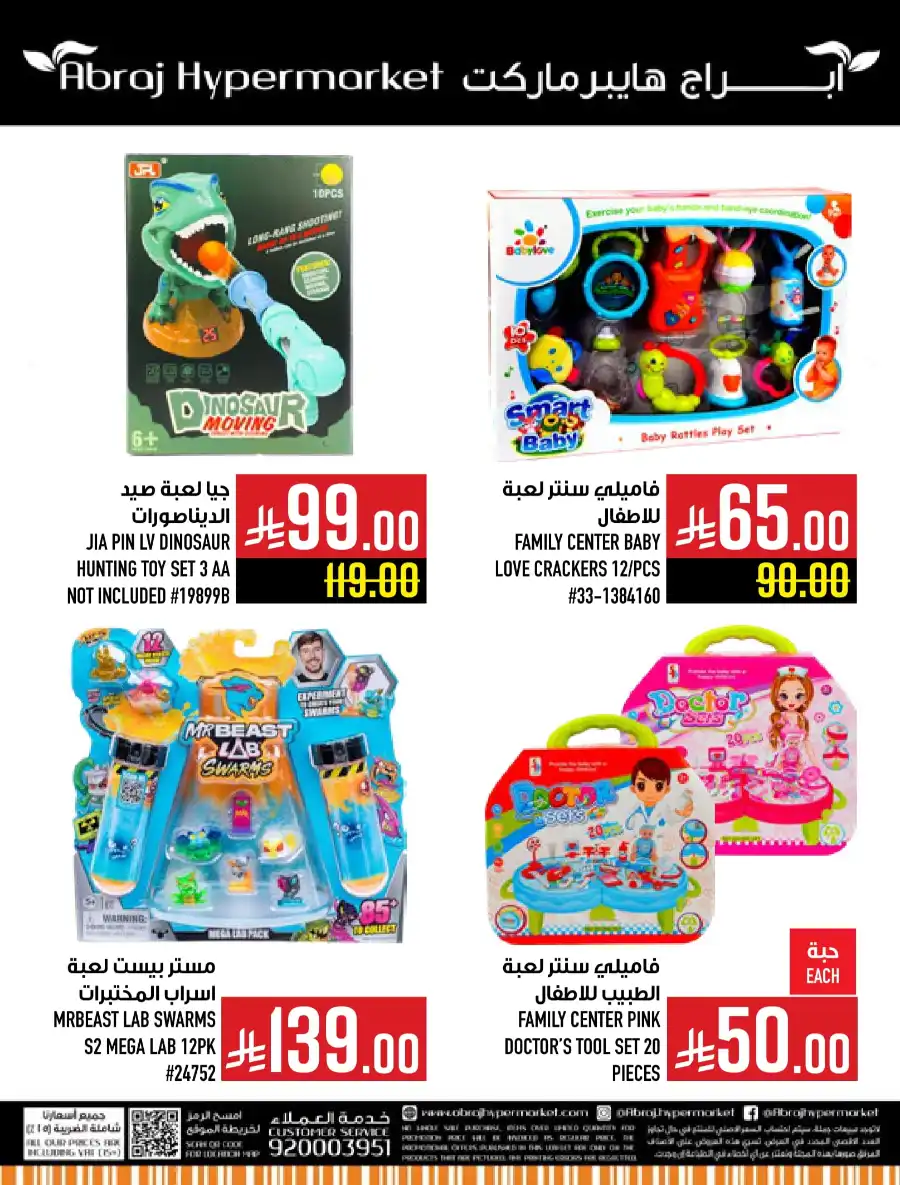 Monthly Savings! In Abraj Hypermarket undefined