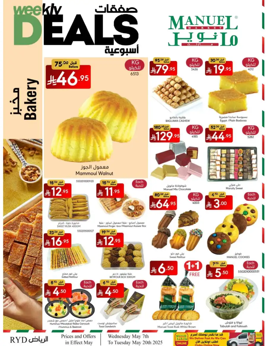 Weekly Deals In Manuel Market Riyadh