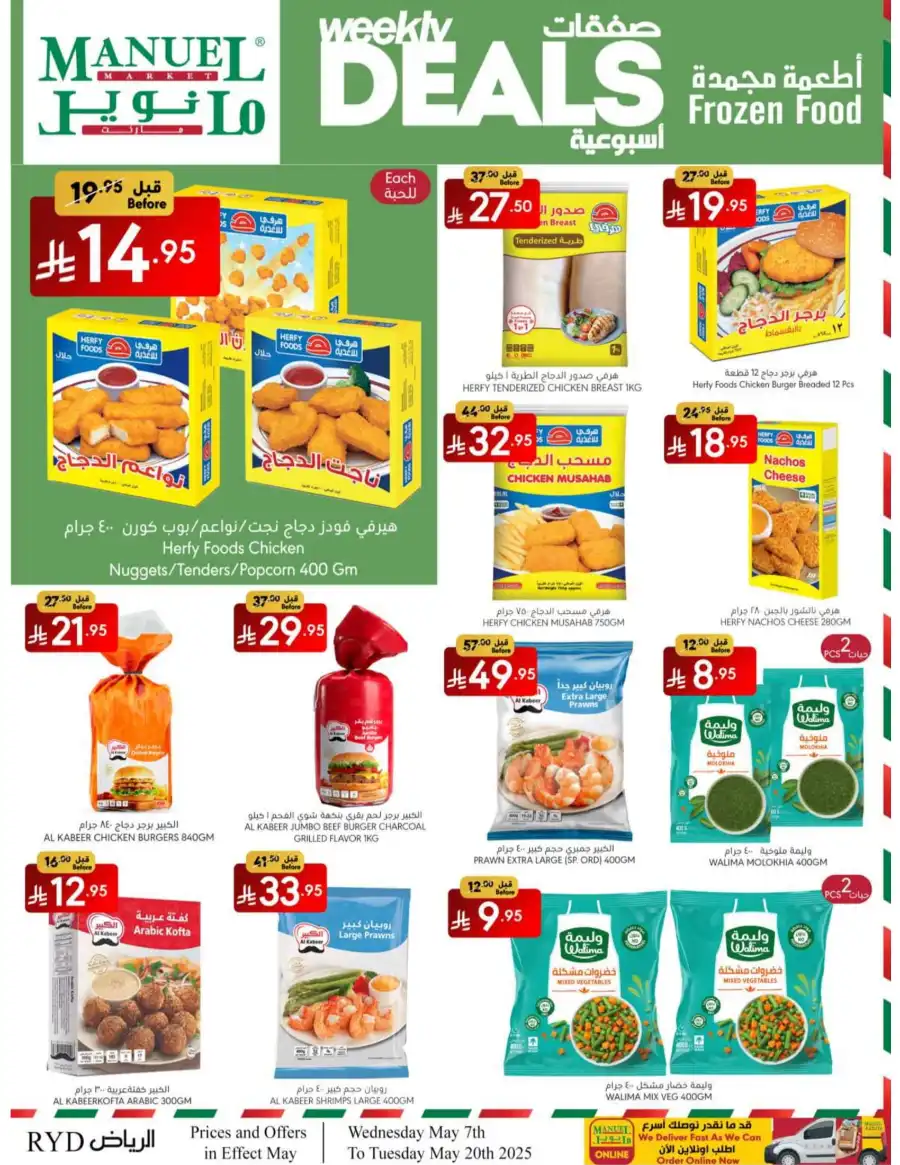 Weekly Deals In Manuel Market Riyadh
