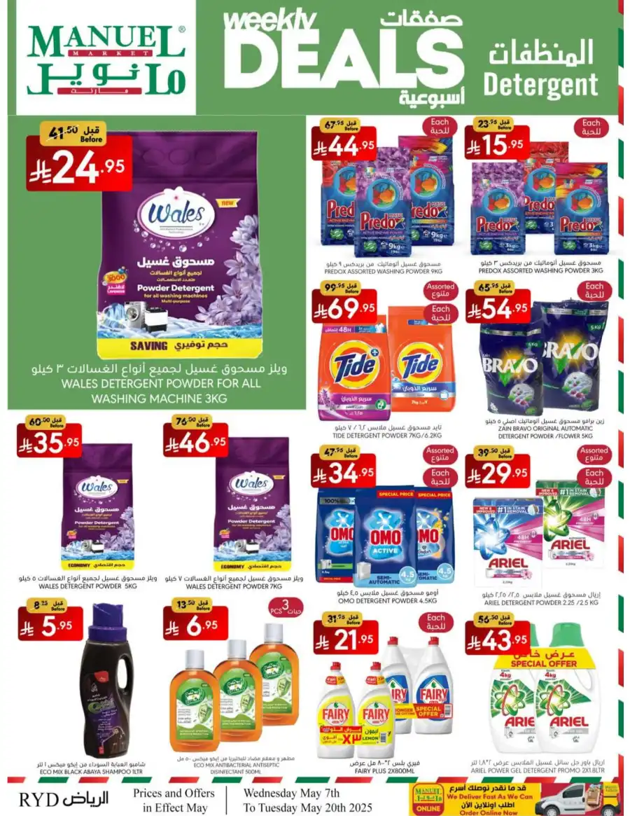 Weekly Deals In Manuel Market Riyadh