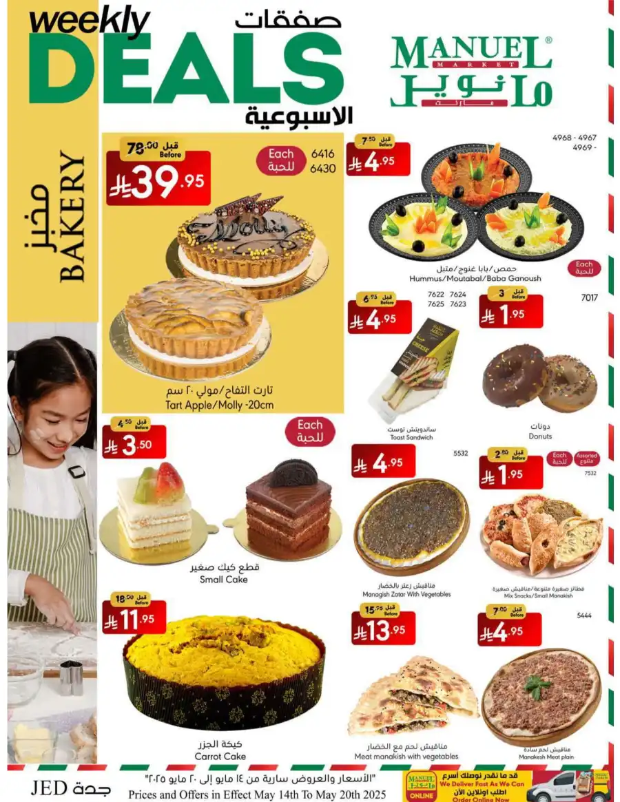 Weekly Deals In Manuel Market Jeddah