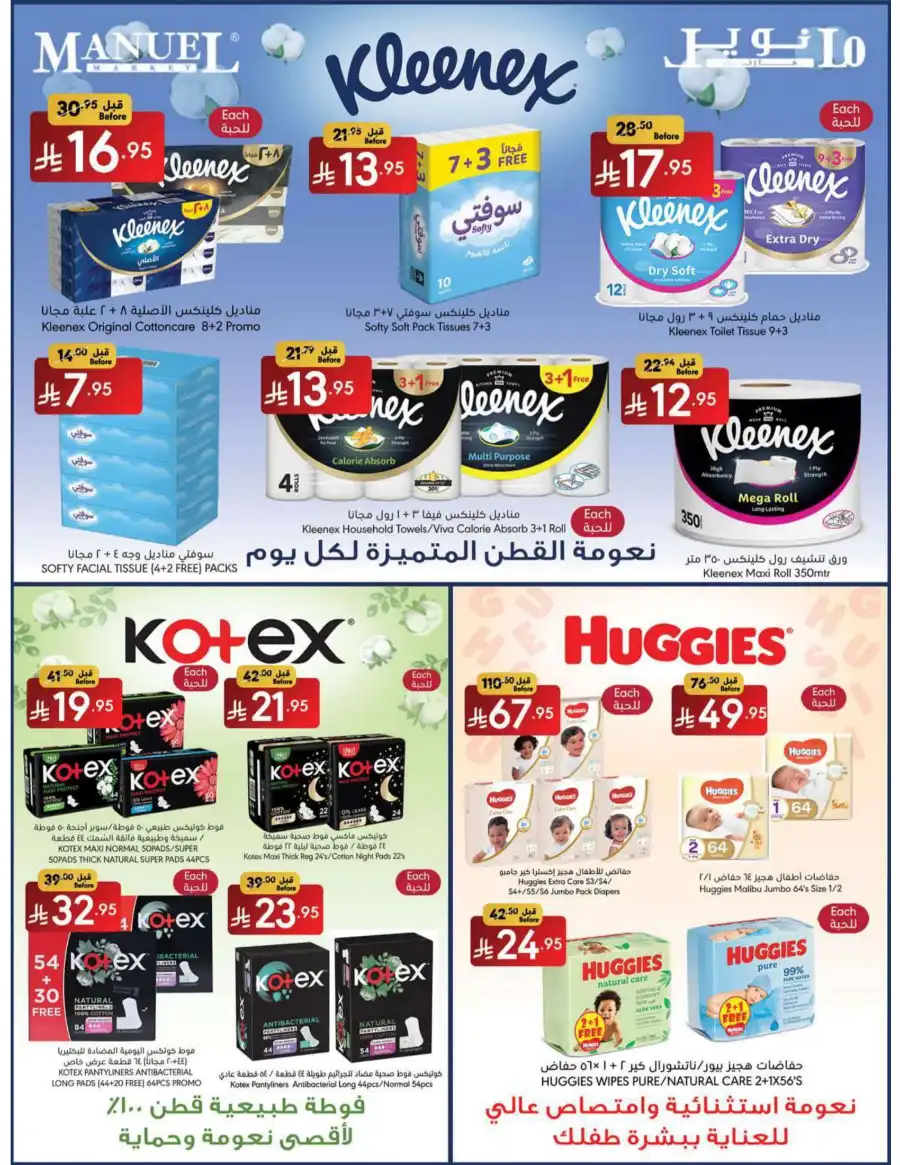 Weekly Deals In Manuel Market Jeddah