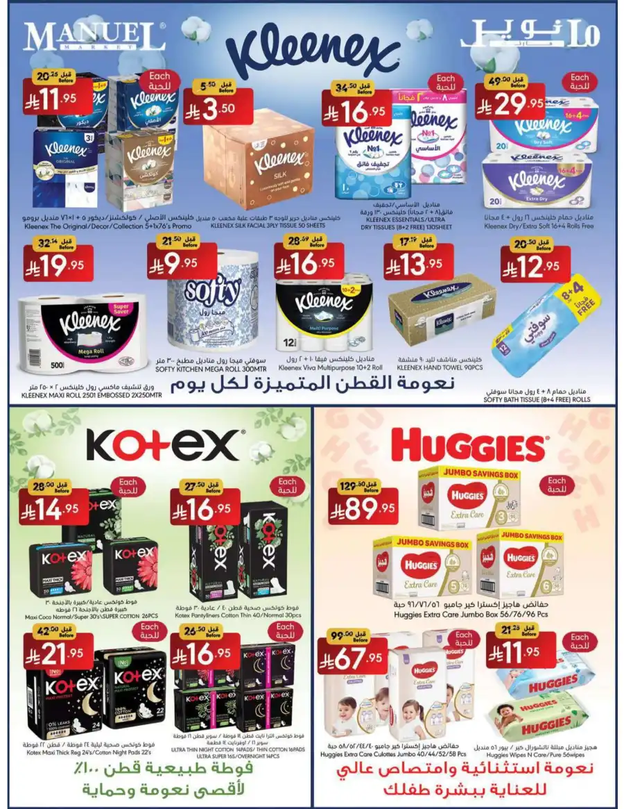 Weekly Deals In Manuel Market Jeddah