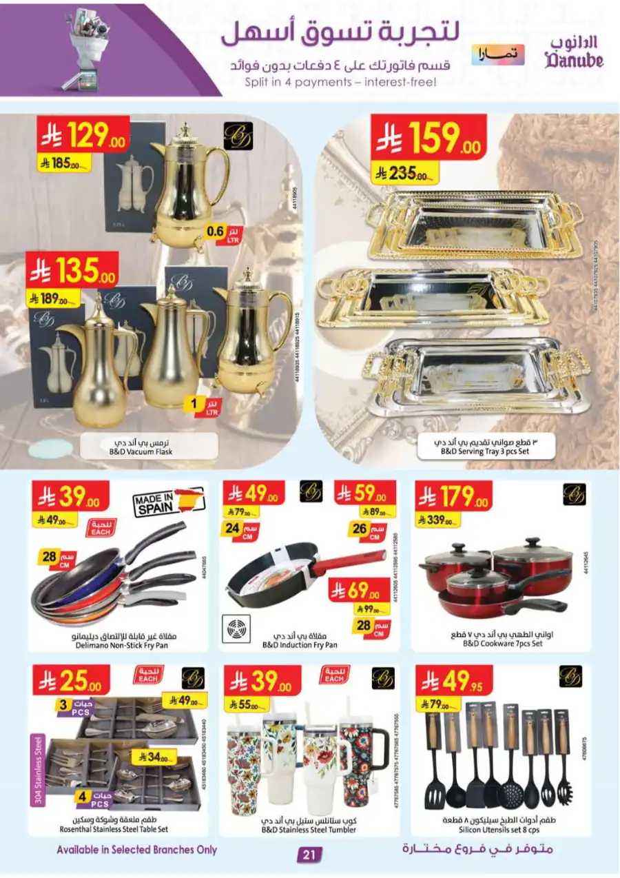 Extensive Offers In Danube Jeddah