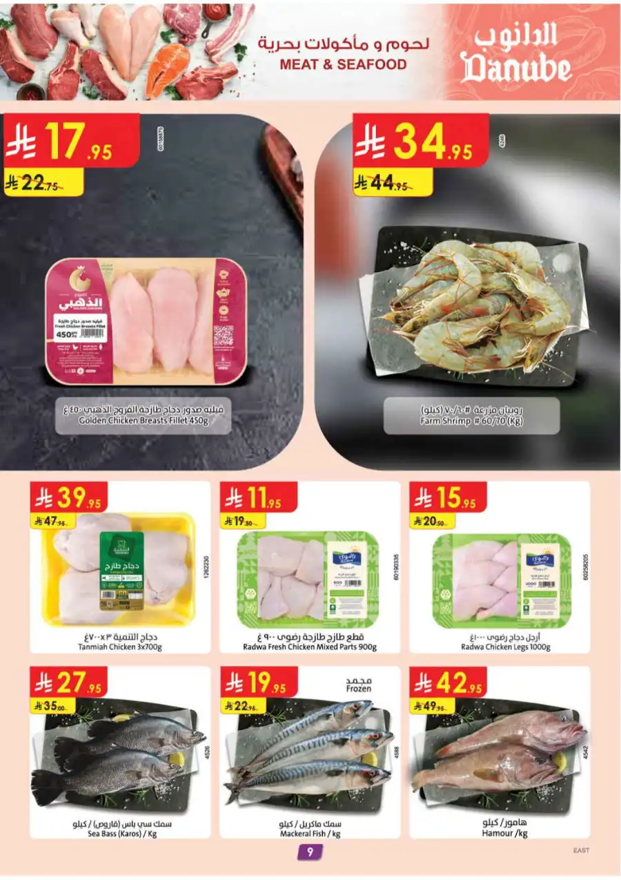 Extensive Offers In Danube Dammam