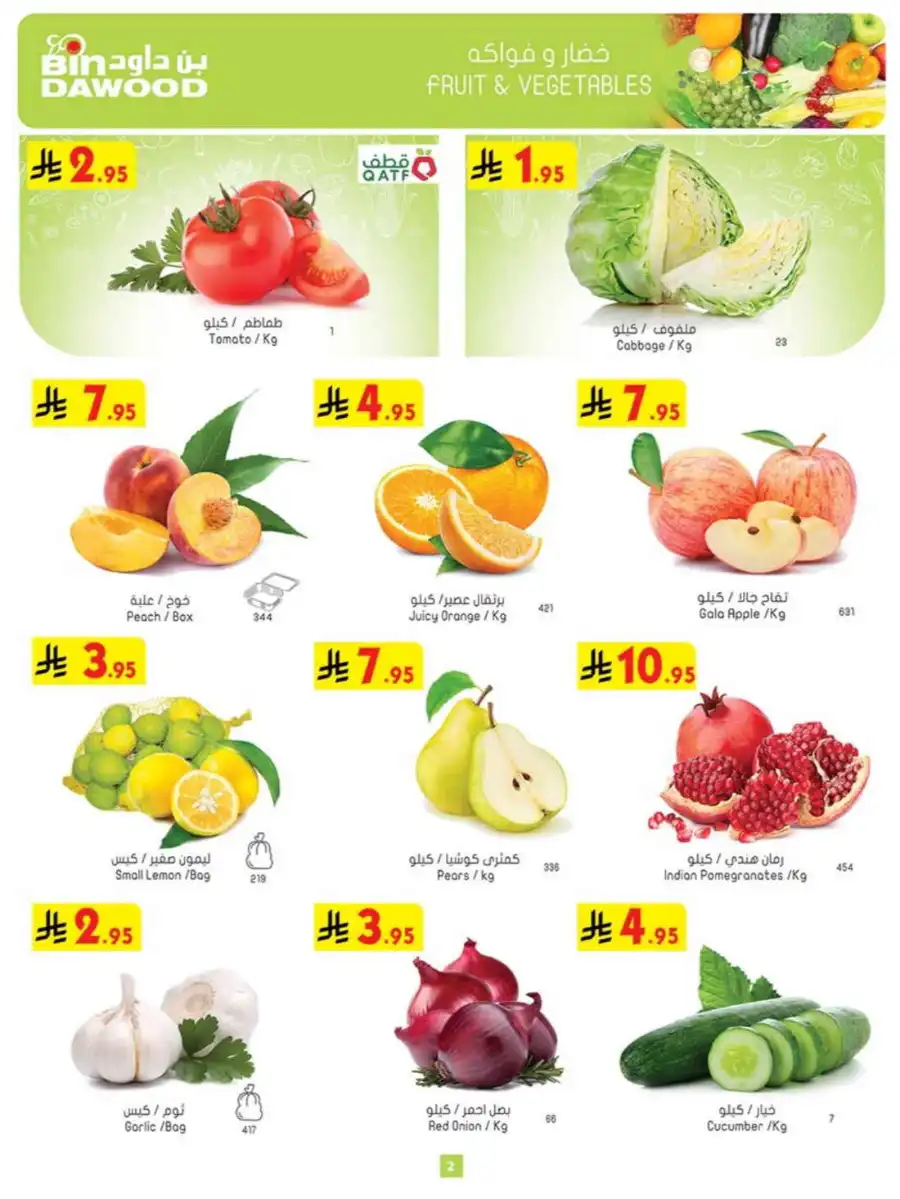 Offers In Bin Dawood Jeddah