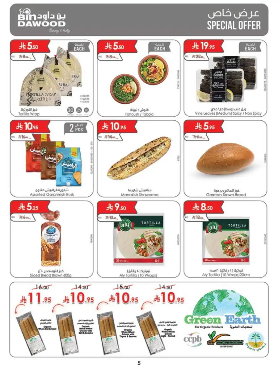Offers In Bin Dawood Jeddah