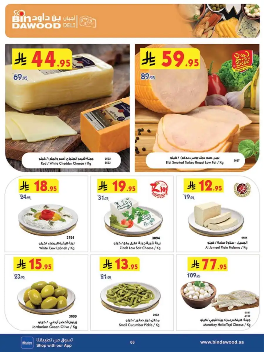 Offers In Bin Dawood Jeddah