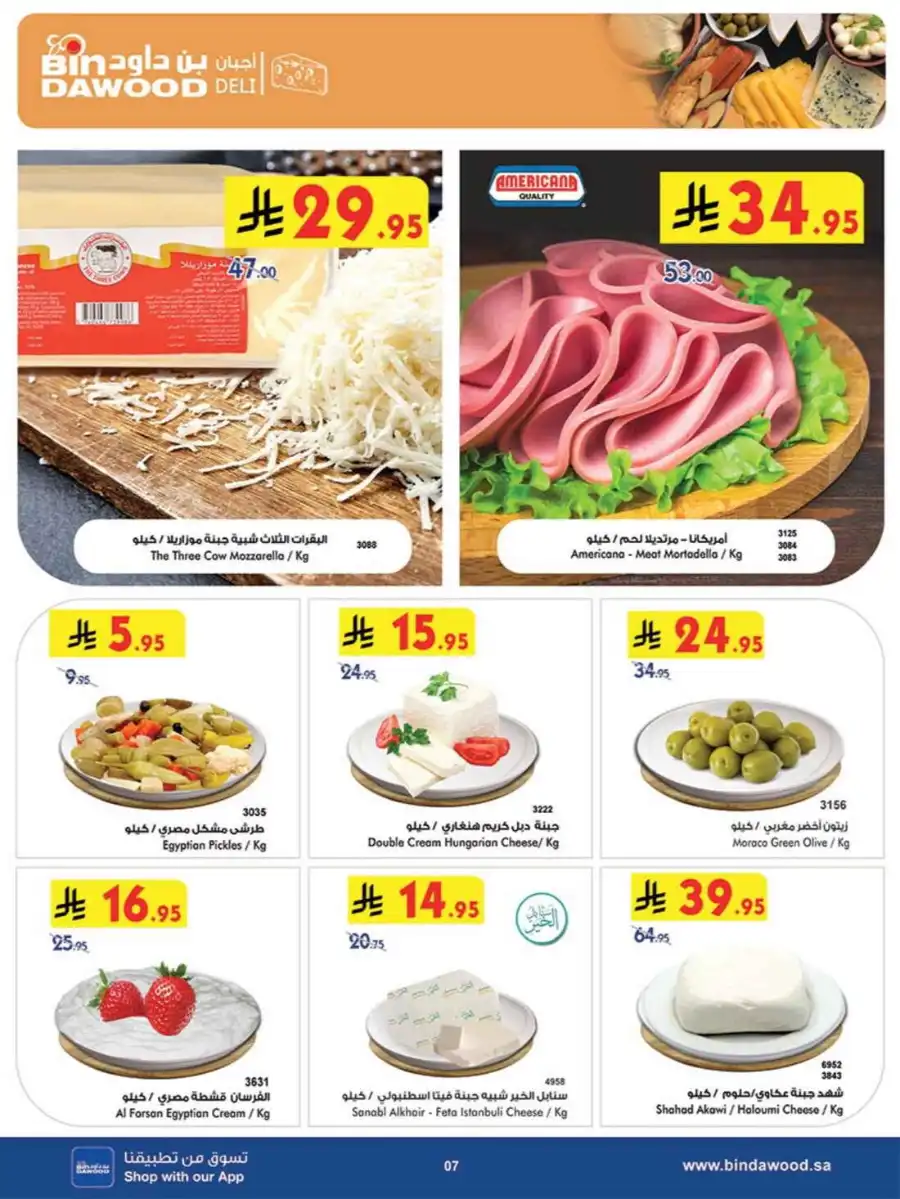 Offers In Bin Dawood Jeddah