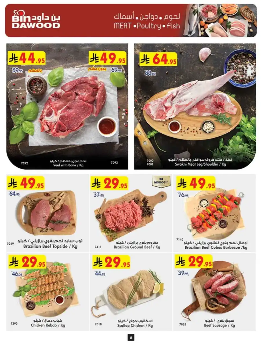 Offers In Bin Dawood Jeddah