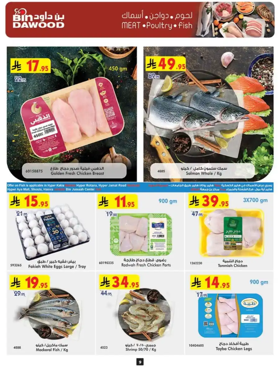 Offers In Bin Dawood Jeddah