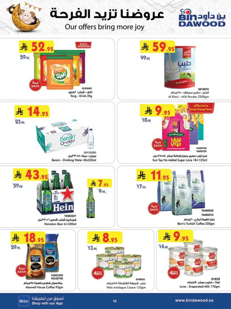 Offers In Bin Dawood Jeddah