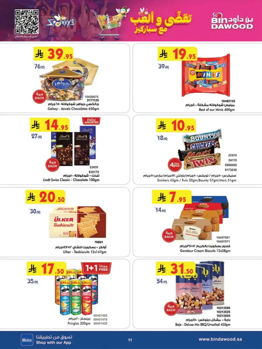 Offers In Bin Dawood Jeddah