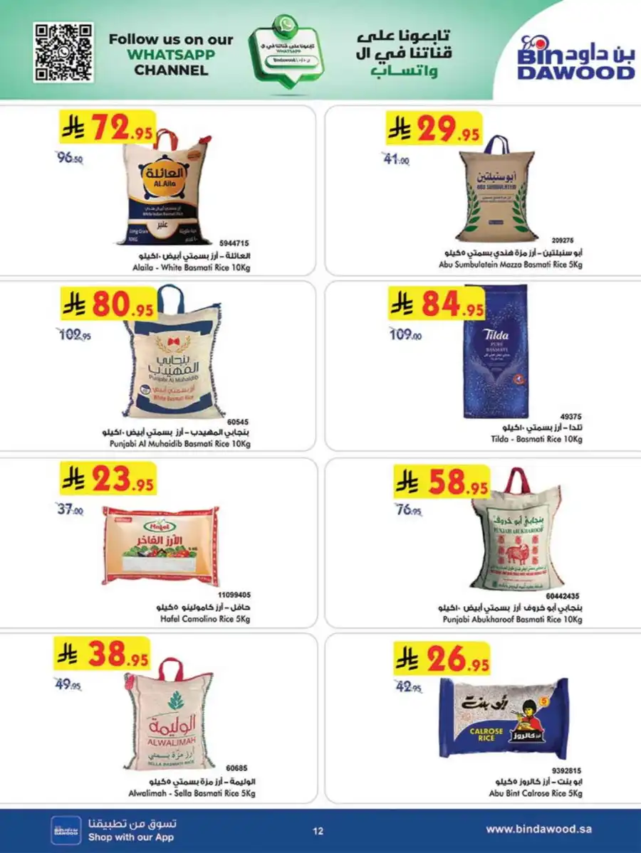 Offers In Bin Dawood Jeddah