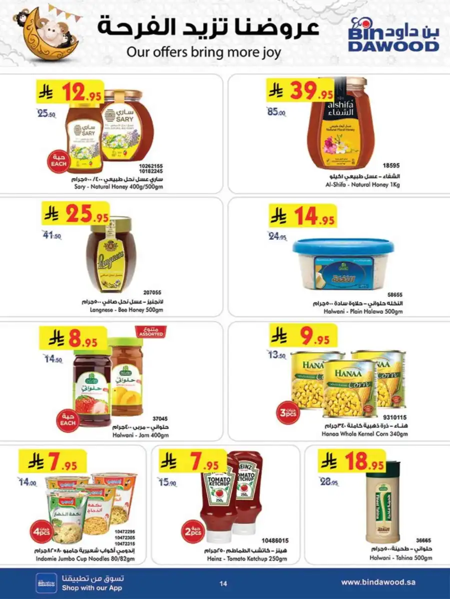 Offers In Bin Dawood Jeddah