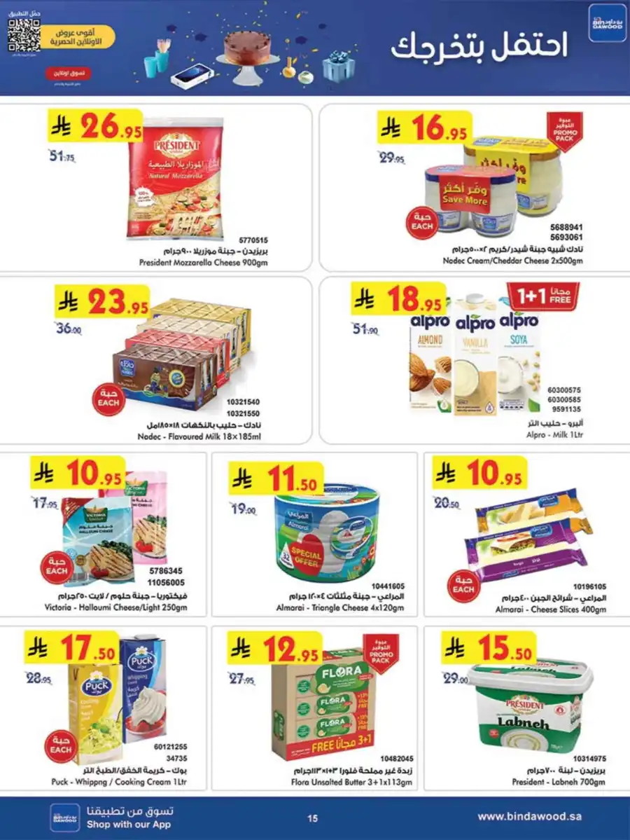Offers In Bin Dawood Jeddah