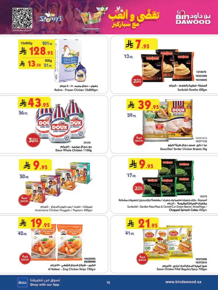 Offers In Bin Dawood Jeddah