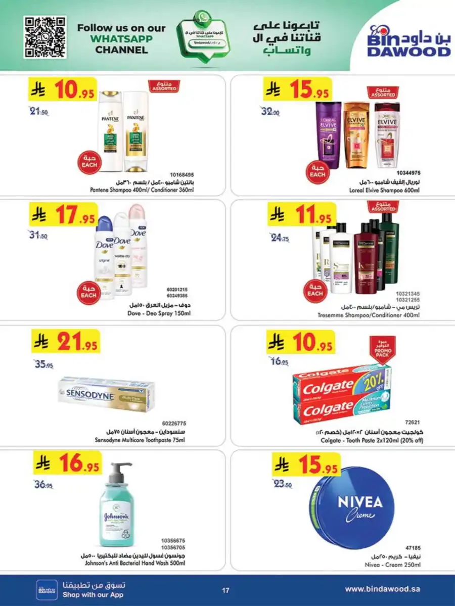 Offers In Bin Dawood Jeddah