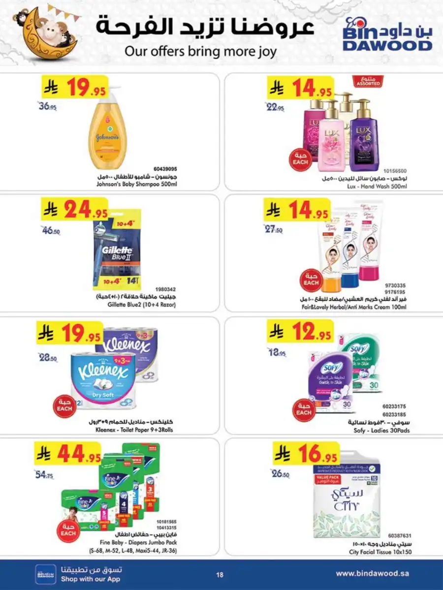 Offers In Bin Dawood Jeddah