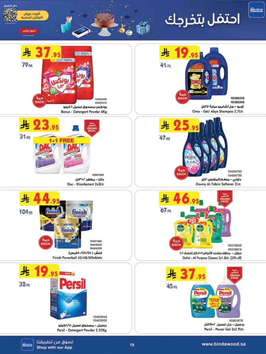 Offers In Bin Dawood Jeddah