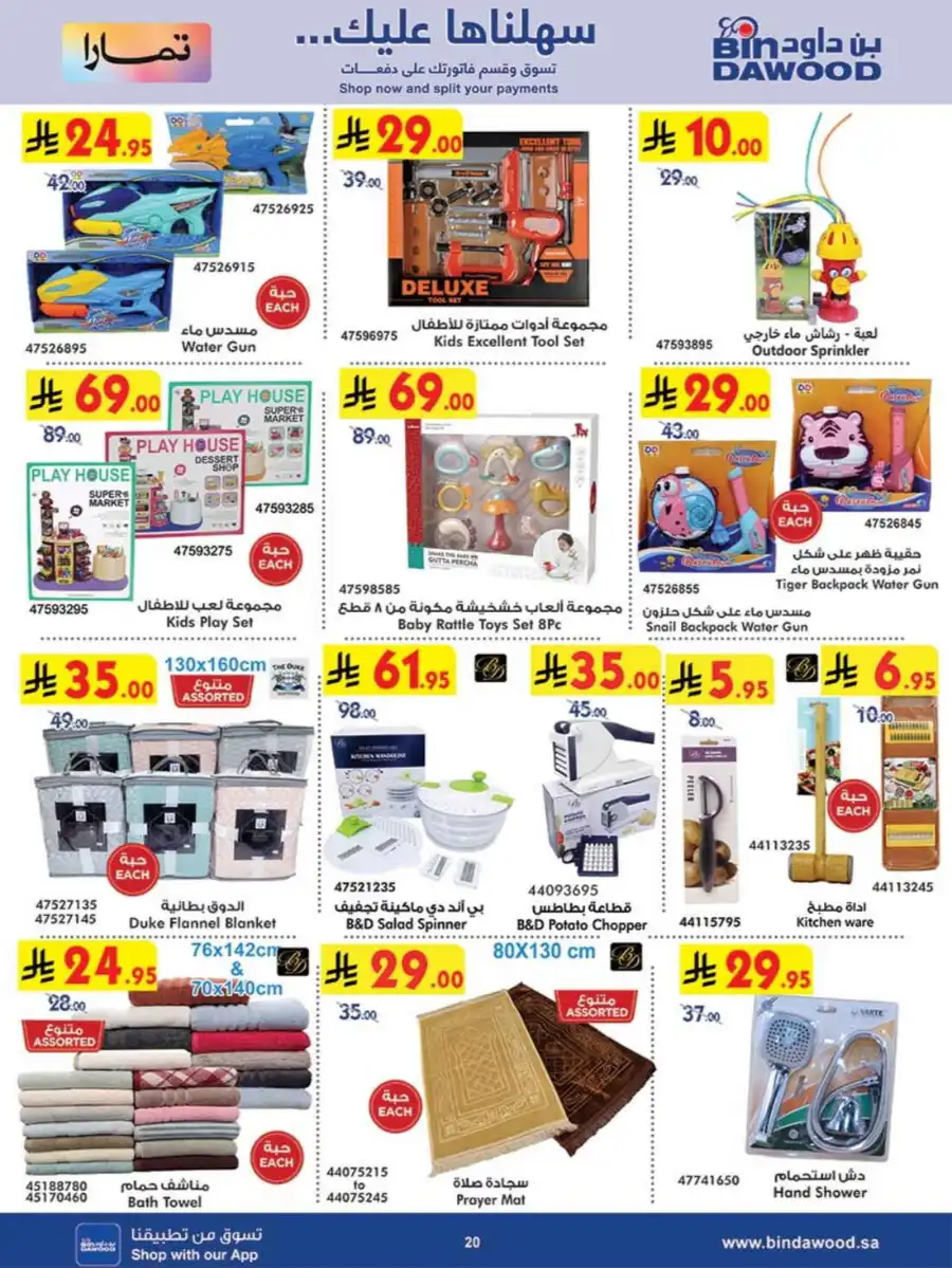 Offers In Bin Dawood Jeddah