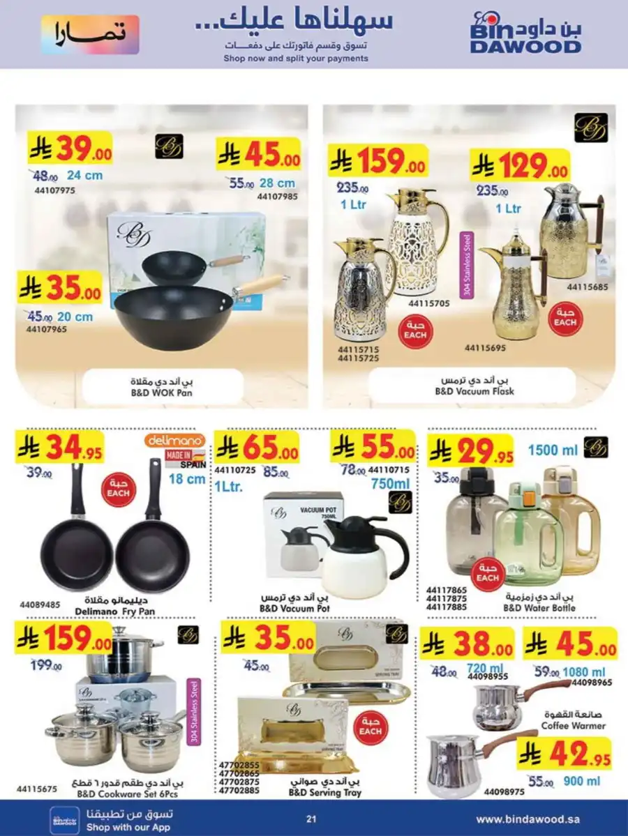Offers In Bin Dawood Jeddah