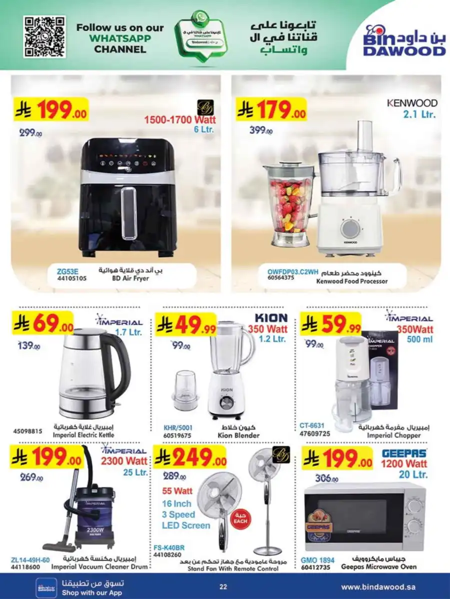 Offers In Bin Dawood Jeddah