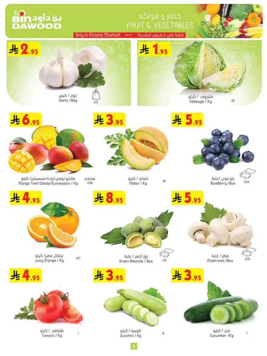 Offers In Bin Dawood undefined