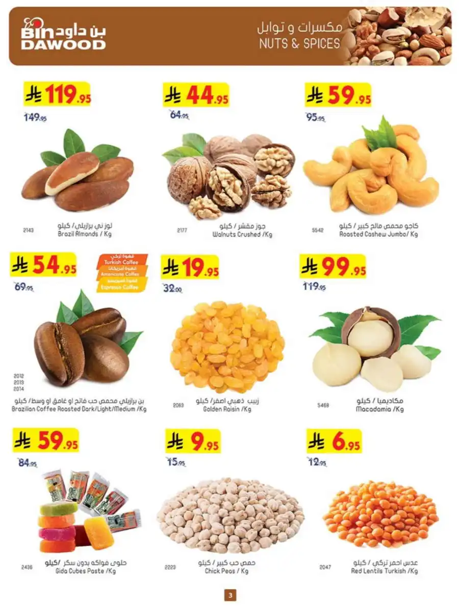 Offers In Bin Dawood undefined