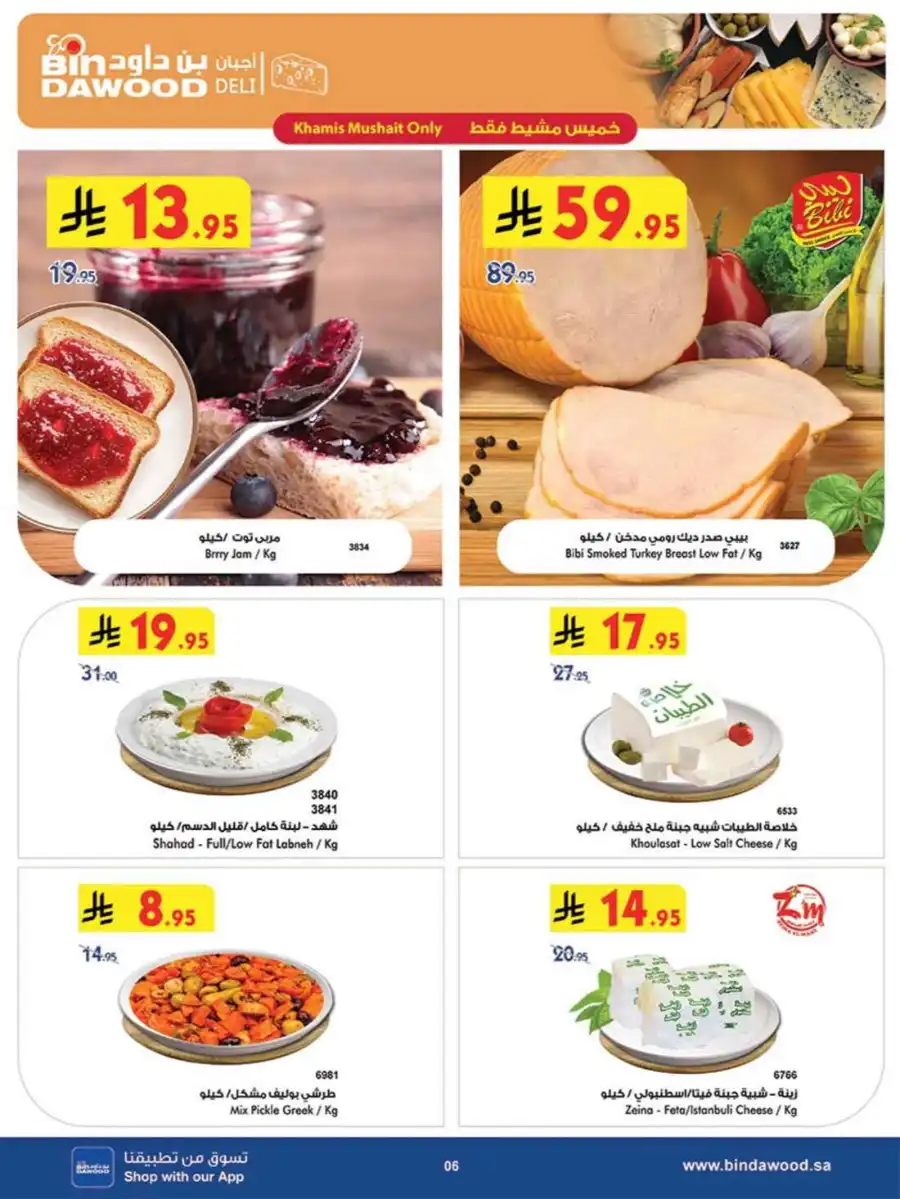 Offers In Bin Dawood undefined