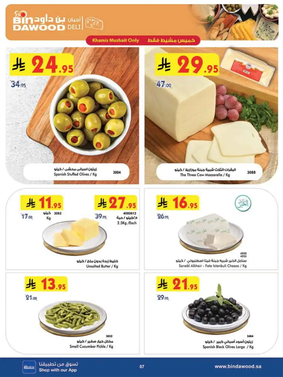 Offers In Bin Dawood undefined