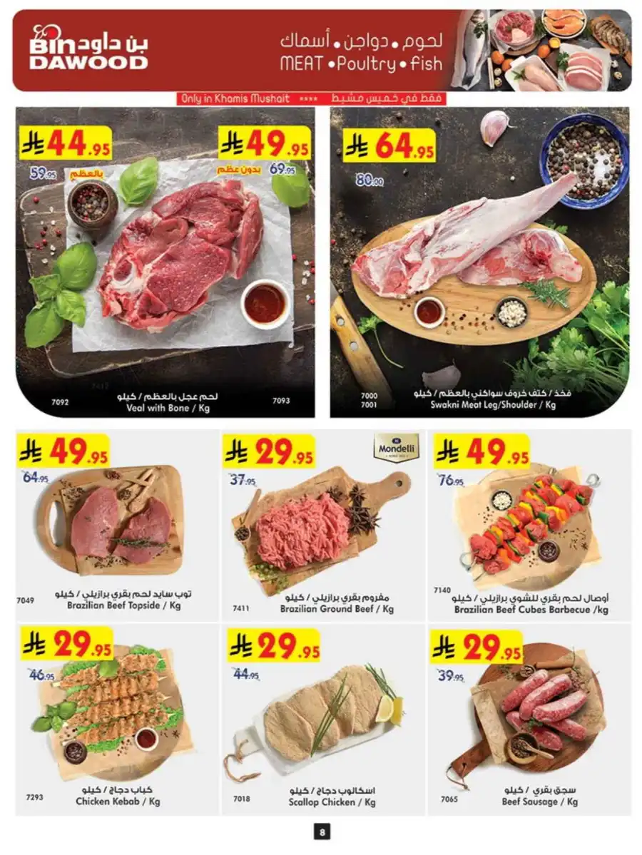 Offers In Bin Dawood undefined