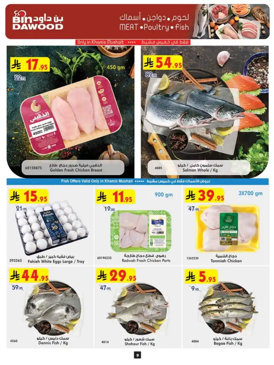 Offers In Bin Dawood undefined