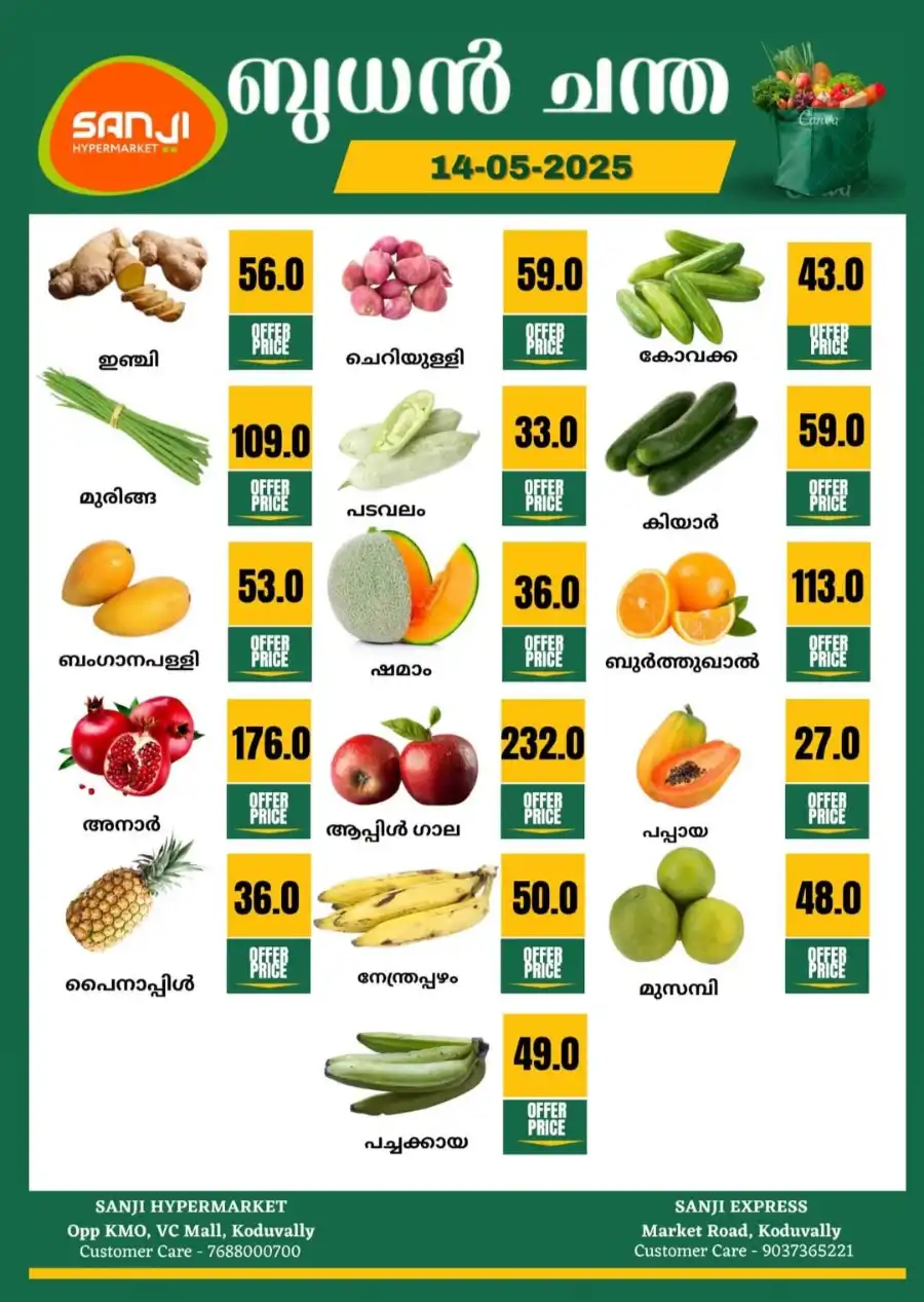 Wednesday Chanda In Sanji Hypermarket Calicut