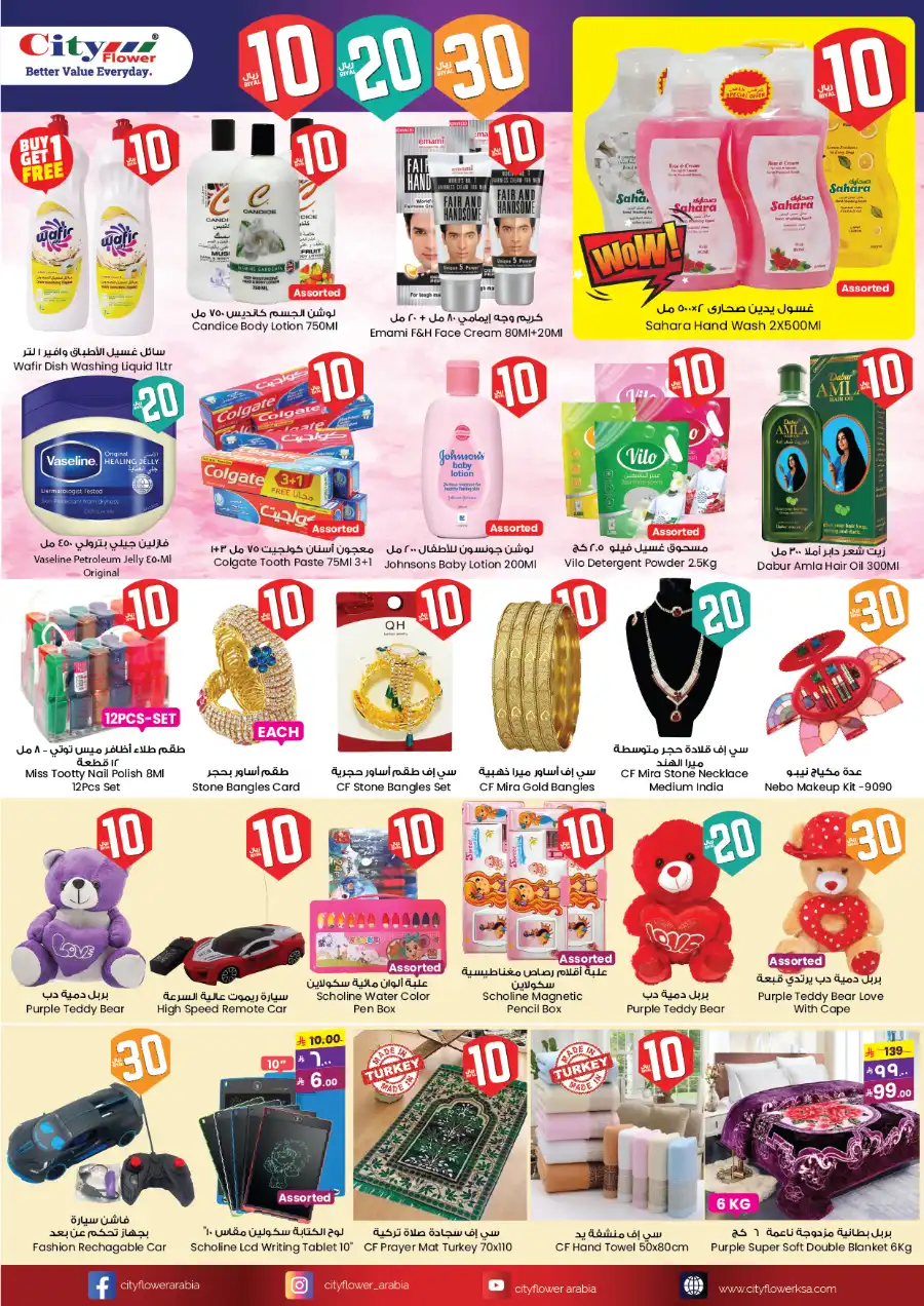 10, 20, 30 Offer! In City flower Khafji
