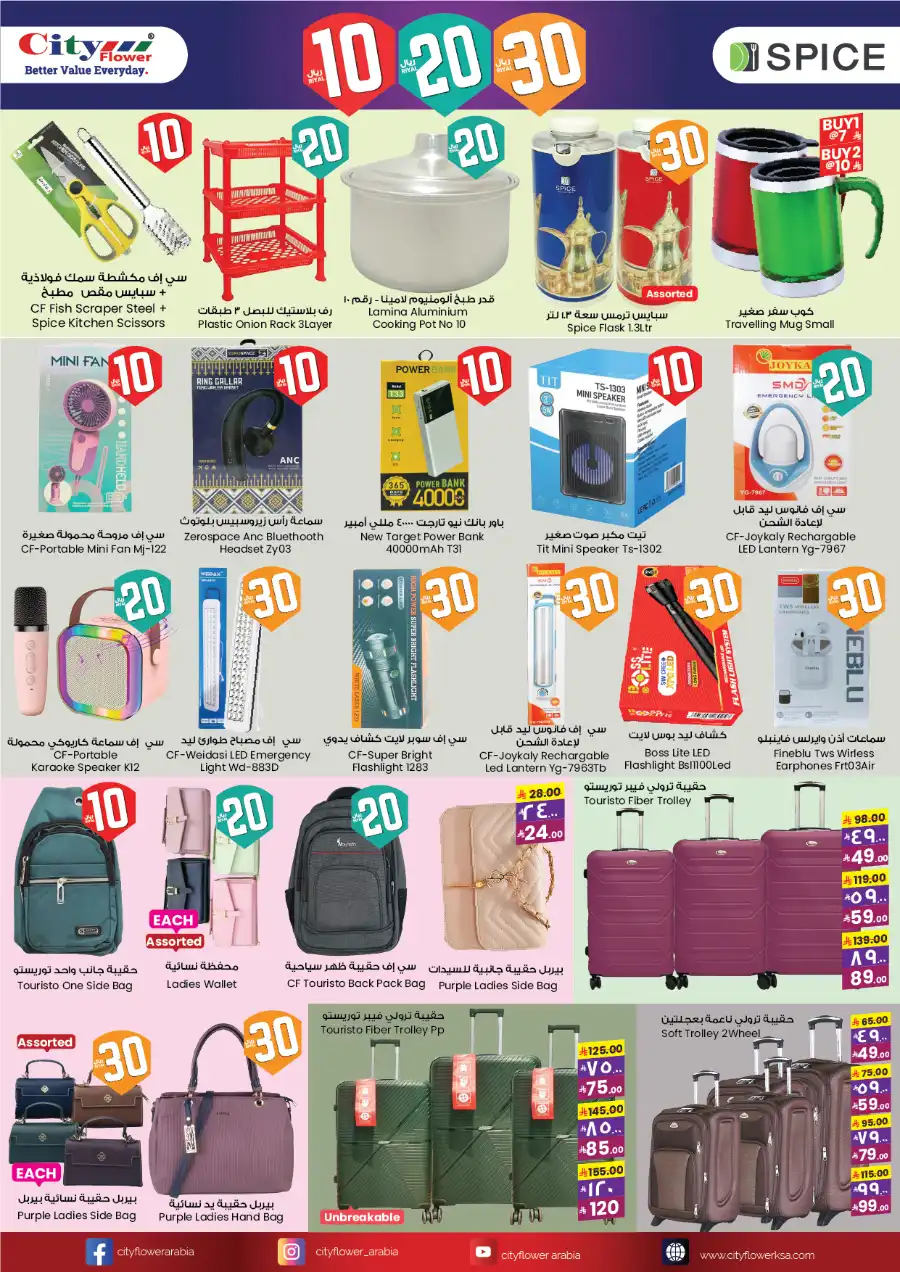 10, 20, 30 Offer! In City flower Khafji