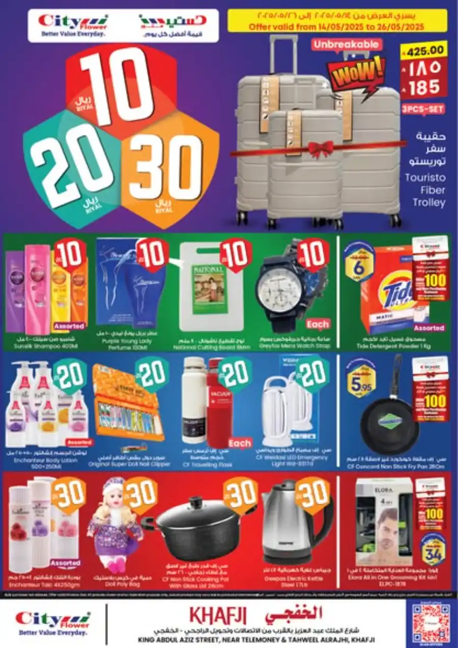 10, 20, 30 Offer! In City flower Khafji