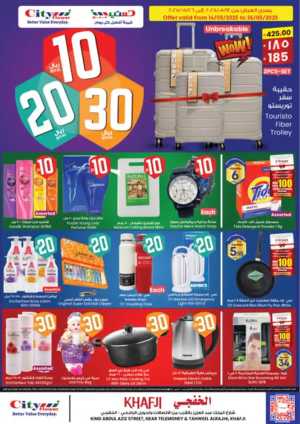 10, 20, 30 Offer! In City flower Khafji