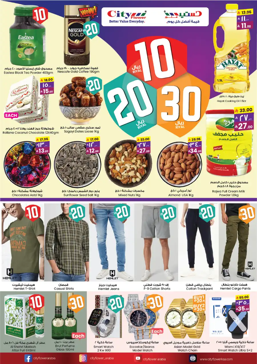 10, 20, 30 Offer! In City flower Khafji