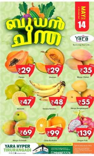 Wednesday Chanda In Yara Hypermarket Malappuram