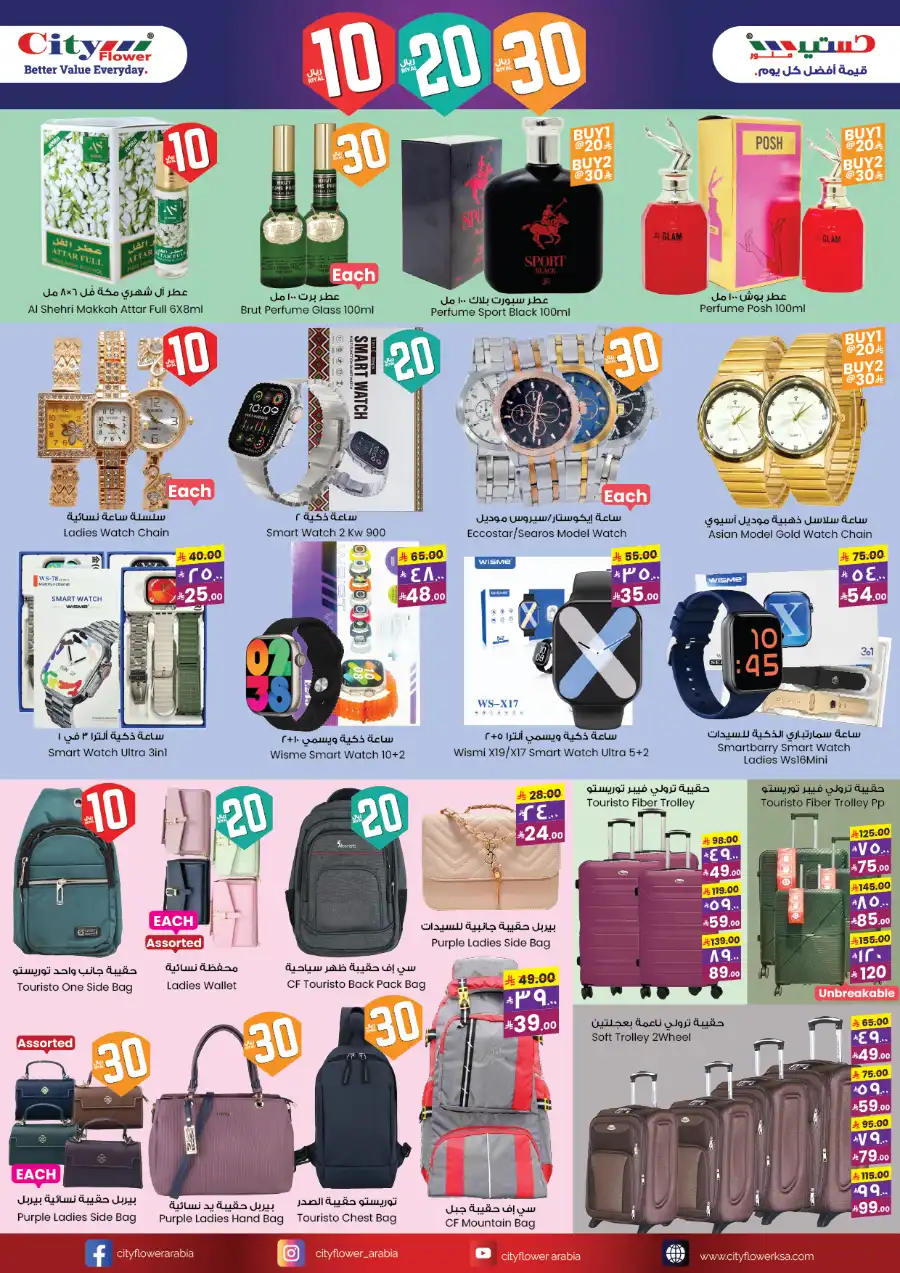 10, 20, 30 Offer! In City flower Buraidah