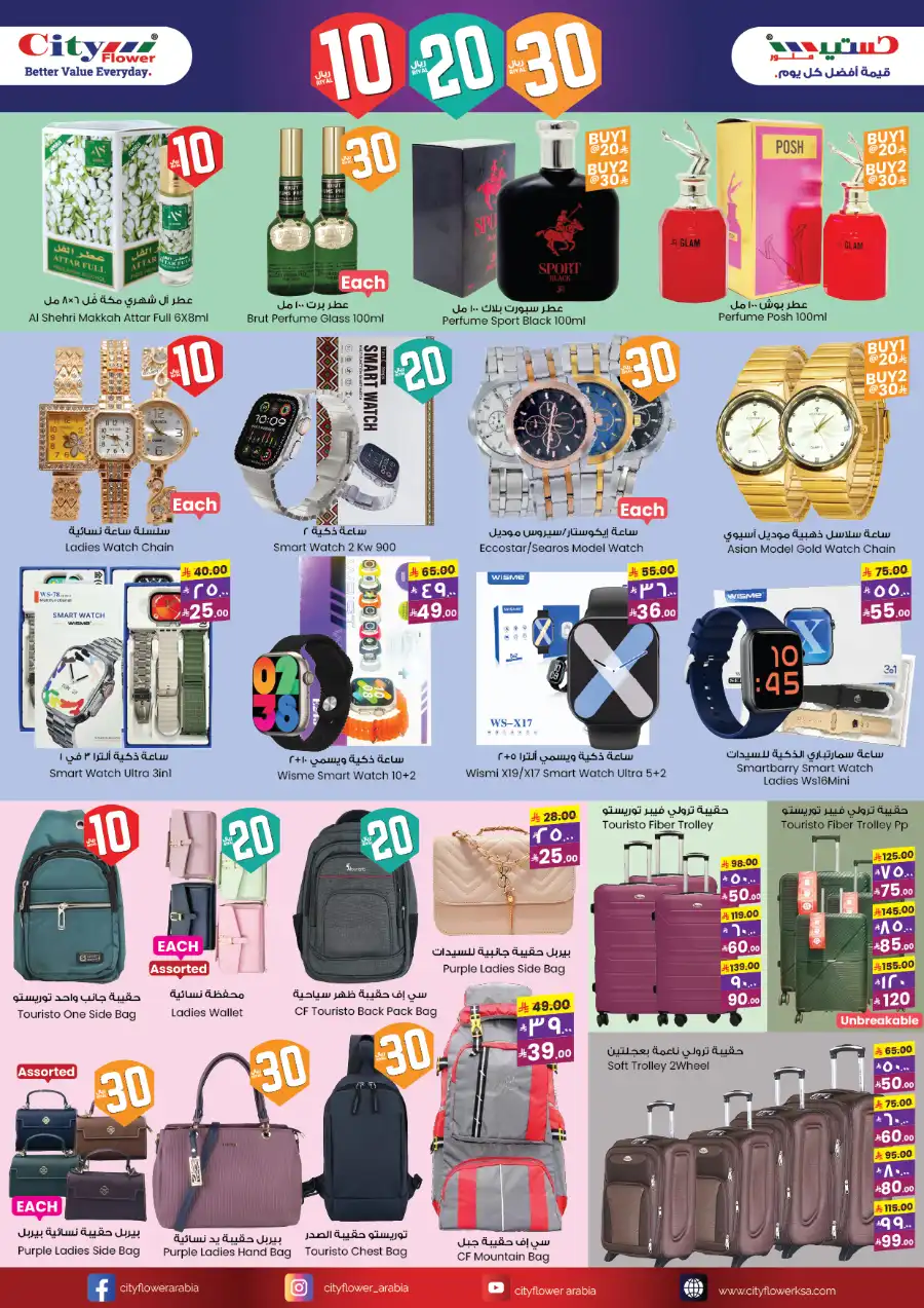 10, 20, 30 Offer! In City flower Najran