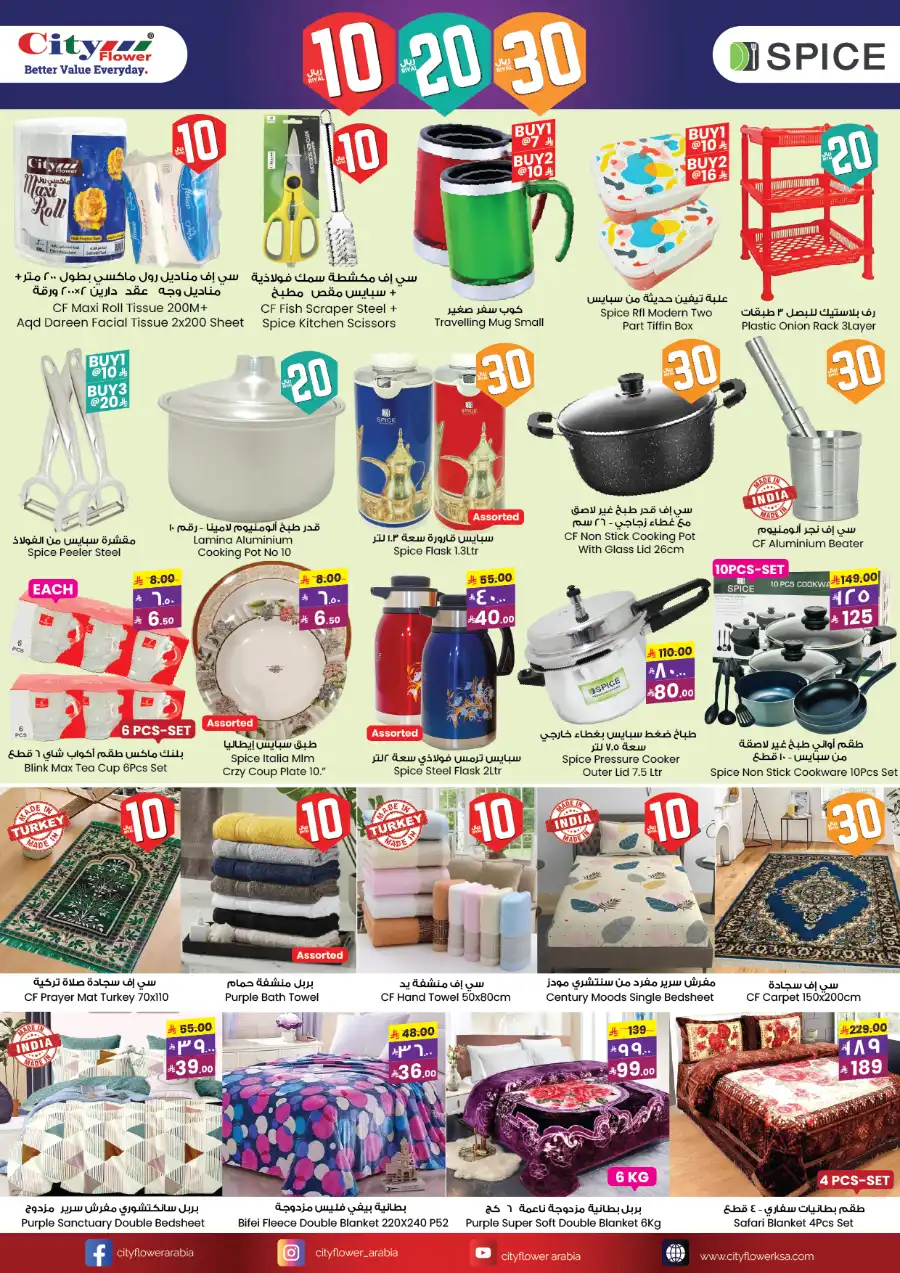 10, 20, 30 Offer! In City flower Najran