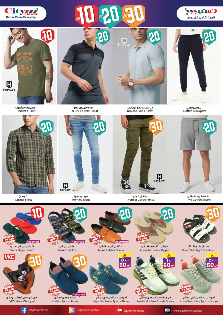 10, 20, 30 Offer! In City flower Al Qurayyat
