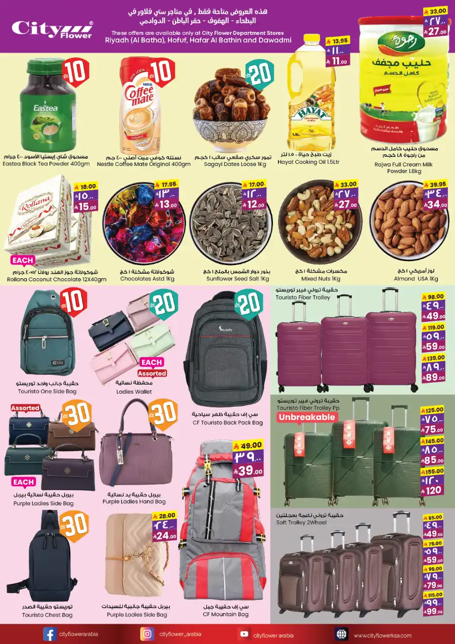 10, 20, 30 Offer! In City flower Dammam